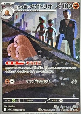 Team Rocket's Dugtrio AR 206/193 M2a Mega Dream ex Pokemon Card Japanese