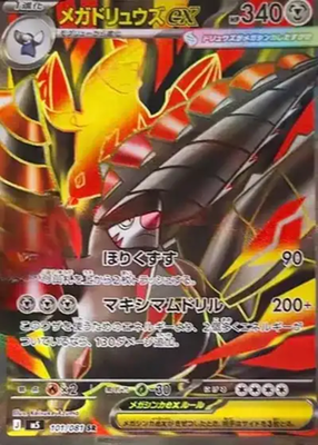 Mega Excadrill ex SR 101/081 M5 Abyss Eye Pokemon Card Japanese