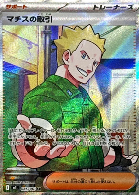 Matis's Trade SR 085/063 M1L Mega Brave Pokemon Card Japanese