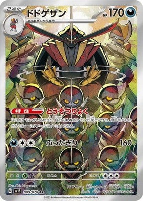 Kingambit AR 089/078 SV1S Scarlet ex Pokemon Card Japanese