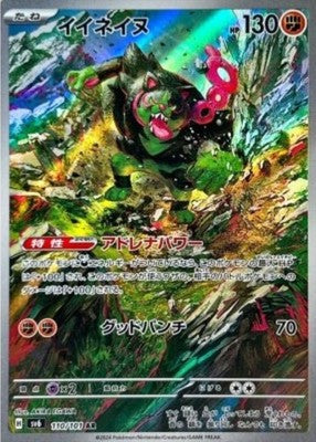 Okidogi AR 110/101 SV6 Mask of Change Pokemon Card Japanese