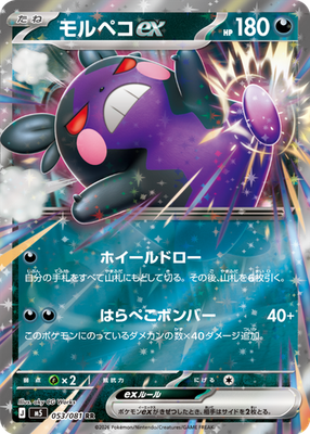 Morpeko ex RR 053/081 M5 Abyss Eye Pokemon Card Japanese