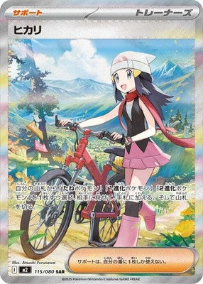 Dawn SAR 115/080 M2 Inferno X Pokemon Card Japanese