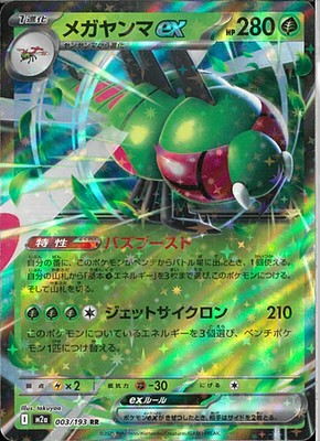 Mega Yanmega ex RR 003/193 M2a Mega Dream ex Pokemon Card Japanese