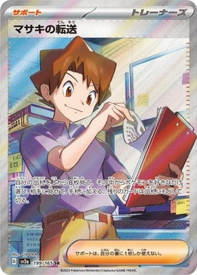 Bill's Transfer SR 199/165 SV2a Pokémon Card 151 Pokemon Card Japanese