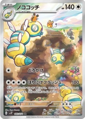 Dudunsparce AR 083/071 SV2P Snow Hazard Pokemon Card Japanese