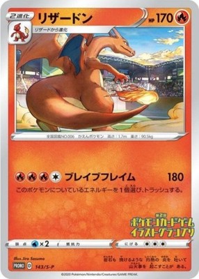 Charizard Promo 143/S-P Illustration Grand Prix Promo Pokemon Card Japanese