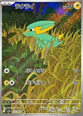 Electrike AR 073/063 SV9a Heat Wave Arena Pokemon Card Japanese
