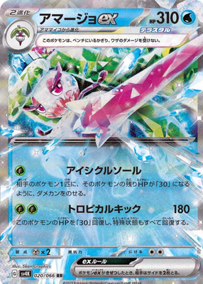 Tsareena ex RR 020/066 SV4k Ancient Roar Pokemon Card Japanese
