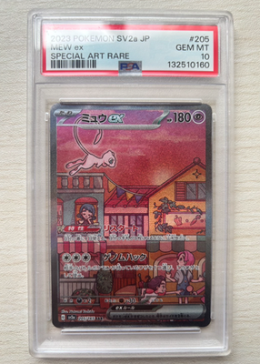 PSA10 Mew ex SAR 205/165 SV2a Pokémon Card 151 Pokemon Card Japanese