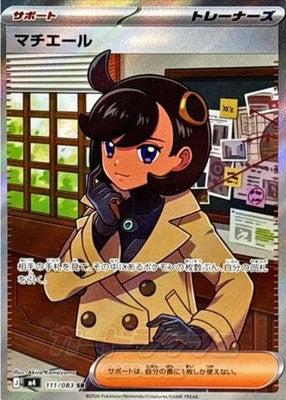 Emma SR 111/083 M4 Ninja Spinner Pokemon Card Japanese