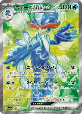 Wailord ex SR 088/073 SV1a Triplet Beat Pokemon Card Japanese