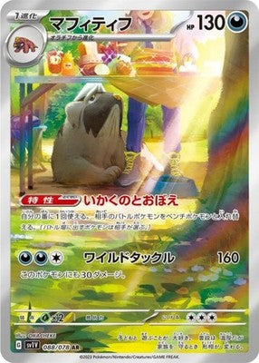 Mabosstiff AR 088/078 SV1V Violet ex Pokemon Card Japanese