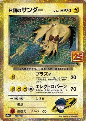 Rocket's Zapdos 008/025 S8a-P 25th Anniversary Promo Pokemon Card Japanese