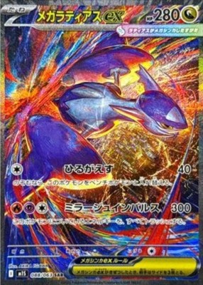 Mega Latias ex SAR 088/063 M1S Mega Symphonia Pokemon Card Japanese