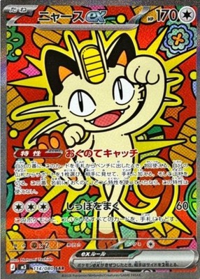 Meowth ex SAR 114/080 M3 Munikis Nihil Zero Pokemon Card Japanese