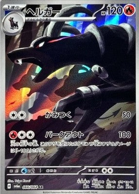 Houndoom AR 066/064 SV6a Night Wanderer Pokemon Card Japanese