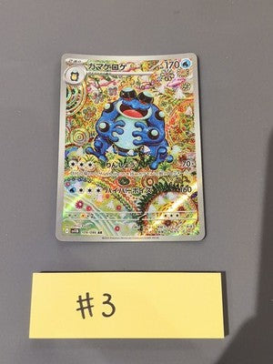 Seismitoad AR 109/086 SV11B Black Bolt Pokemon Card Japanese #3