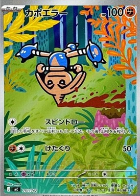 Hitmontop AR 751/742 Start Deck 100 Battle collection Pokemon Card Japanese