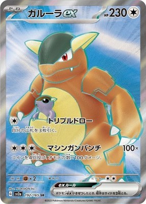 Kangaskhan ex SR 192/165 SV2a Pokémon Card 151 Pokemon Card Japanese