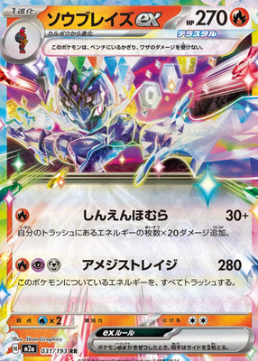 Sableye ex RR 031/193 M2a Mega Dream ex Pokemon Card Japanese