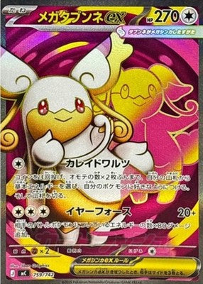 Mega Audino ex SR 759/742 Start Deck 100 Battle collection Pokemon Card Japanese