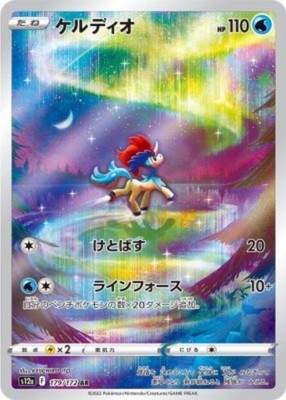 Keldeo AR 179/172 S12a VSTAR Universe Pokemon Card Japanese
