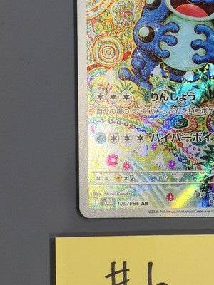 Seismitoad AR 109/086 SV11B Black Bolt Pokemon Card Japanese #6