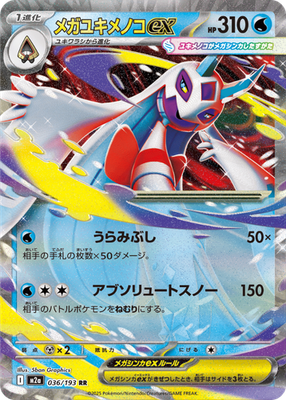 Mega Froslass ex RR 036/193 M2a Mega Dream ex Pokemon Card Japanese
