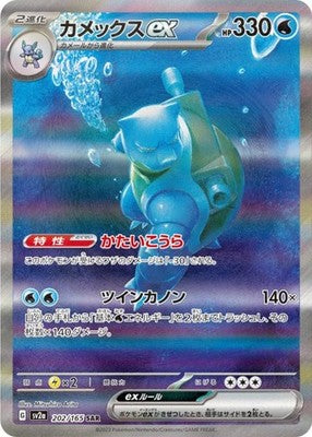 Blastoise ex SAR 202/165 SV2a Pokémon Card 151 Pokemon Card Japanese