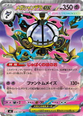 Mega Chandelure ex RR 036/082 M5 Abyss Eye Pokemon Card Japanese