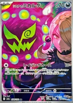 Cynthia’s Spiritomb 208/193 M2a Mega Dream ex Pokemon Card Japanese