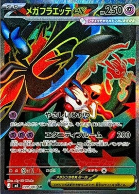 Mega Floette ex SR 099/083 M4 Ninja Spinner Pokemon Card Japanese