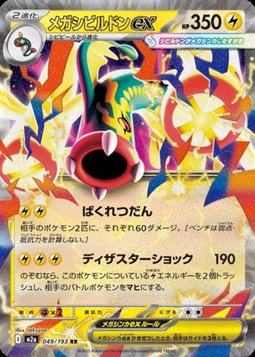 Mega Eelektross ex RR 049/193 M2a Mega Dream ex Pokemon Card Japanese