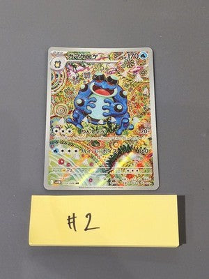 Seismitoad AR 109/086 SV11B Black Bolt Pokemon Card Japanese #2