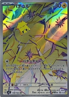Joltik AR 108/102 SV7 Stellar Miracle Pokemon Card Japanese
