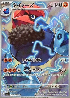 Probopass AR 088/080 M3 Munikis Nihil Zero Pokemon Card Japanese