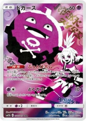 Koffing CHR 056/049 SM11b Dream League Pokemon Card Japanese