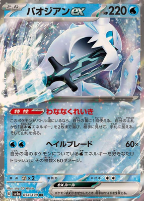 Chien-Pao ex RR 054/190 SV4a Shiny Treasure ex Pokemon Card Japanese