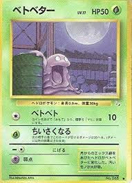 Grimer No.088 Pokemon Card Japanese