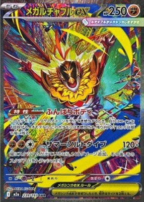 Mega Hawlucha ex SAR 239/193 M2a Mega Dream ex Pokemon Card Japanese