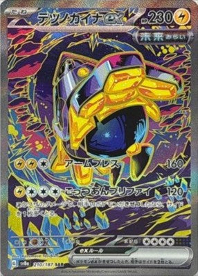 Iron Hands ex SAR 210/187 SV8a Terastal Fest ex Pokemon Card Japanese