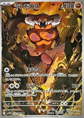 Landorus AR 137/086 SV11B Black Bolt Pokemon Card Japanese