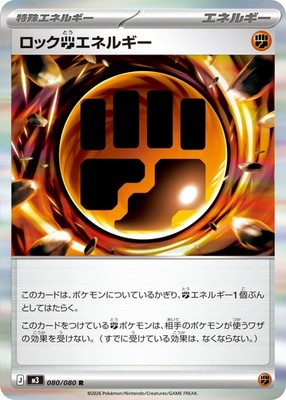 Rock Energy R 080/080 M3 Munikis Nihil Zero Pokemon Card Japanese