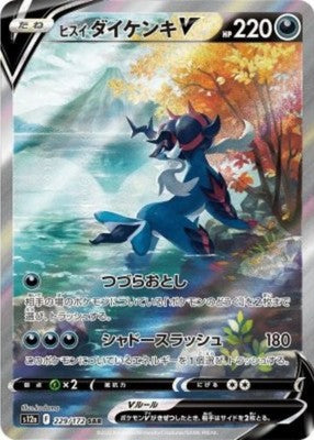 Hisuian Samurott V SAR 229/172 S12a VSTAR Universe Pokemon Card Japanese