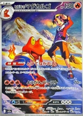 Hibiki's Magcargo AR 197/193 M2a Mega Dream ex Pokemon Card Japanese