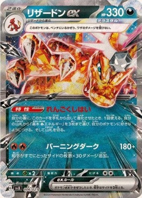 Charizard ex 006/021 Battle SVJL Master Deck Terastal Pokemon Card Japanese