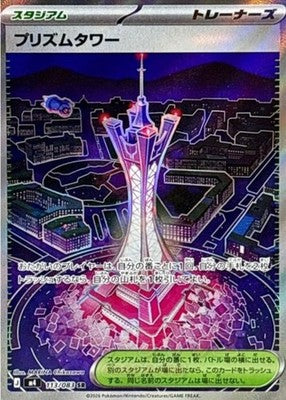 Prism Tower SR 113/083 M4 Ninja Spinner Pokemon Card Japanese