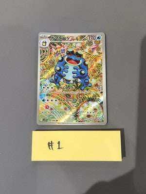 Seismitoad AR 109/086 SV11B Black Bolt Pokemon Card Japanese #1