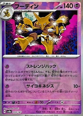 Alakazam Master Ball Foil 059/187 SV8a Terastal Fest ex Pokemon Card Japanese